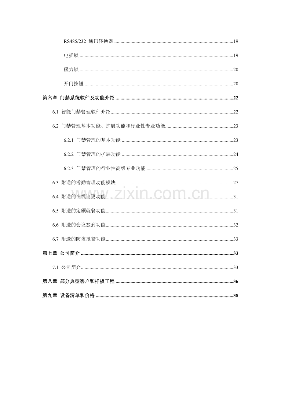 IC卡门禁考勤一卡通系统方案.doc_第3页