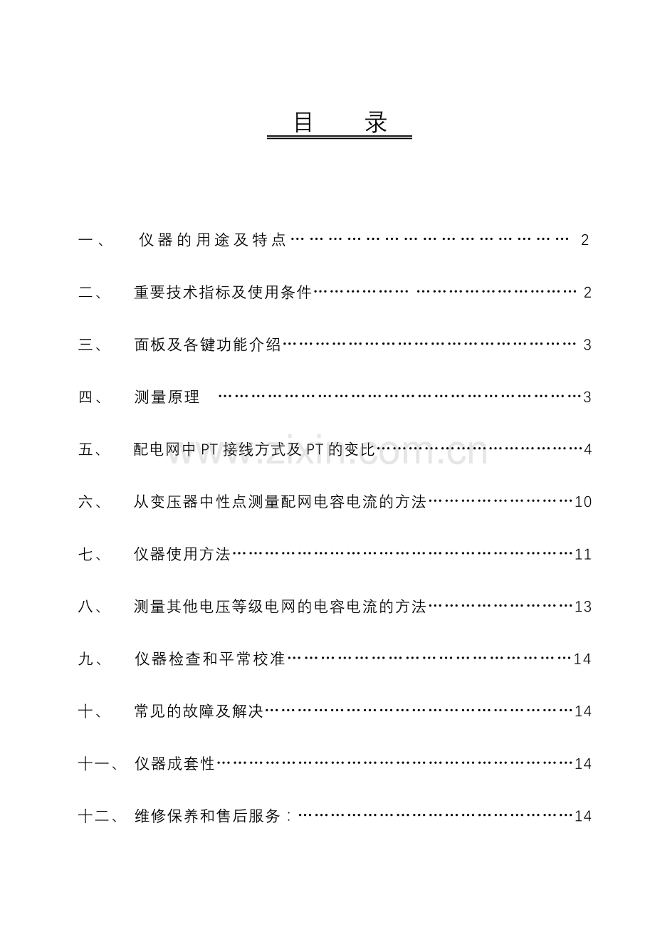 DRLP配网电容电流测试仪说明书.doc_第2页