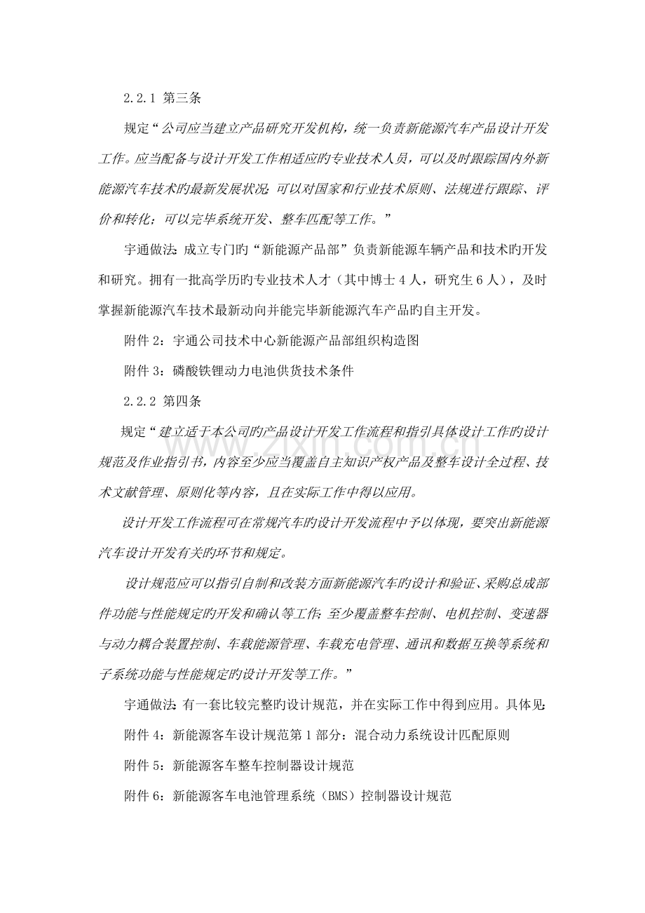 新能源汽车生产企业准入自评报告.docx_第3页