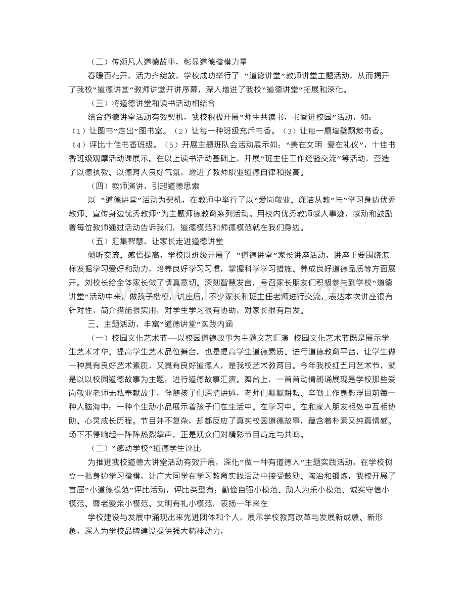 学校道德讲堂工作总结.doc_第2页