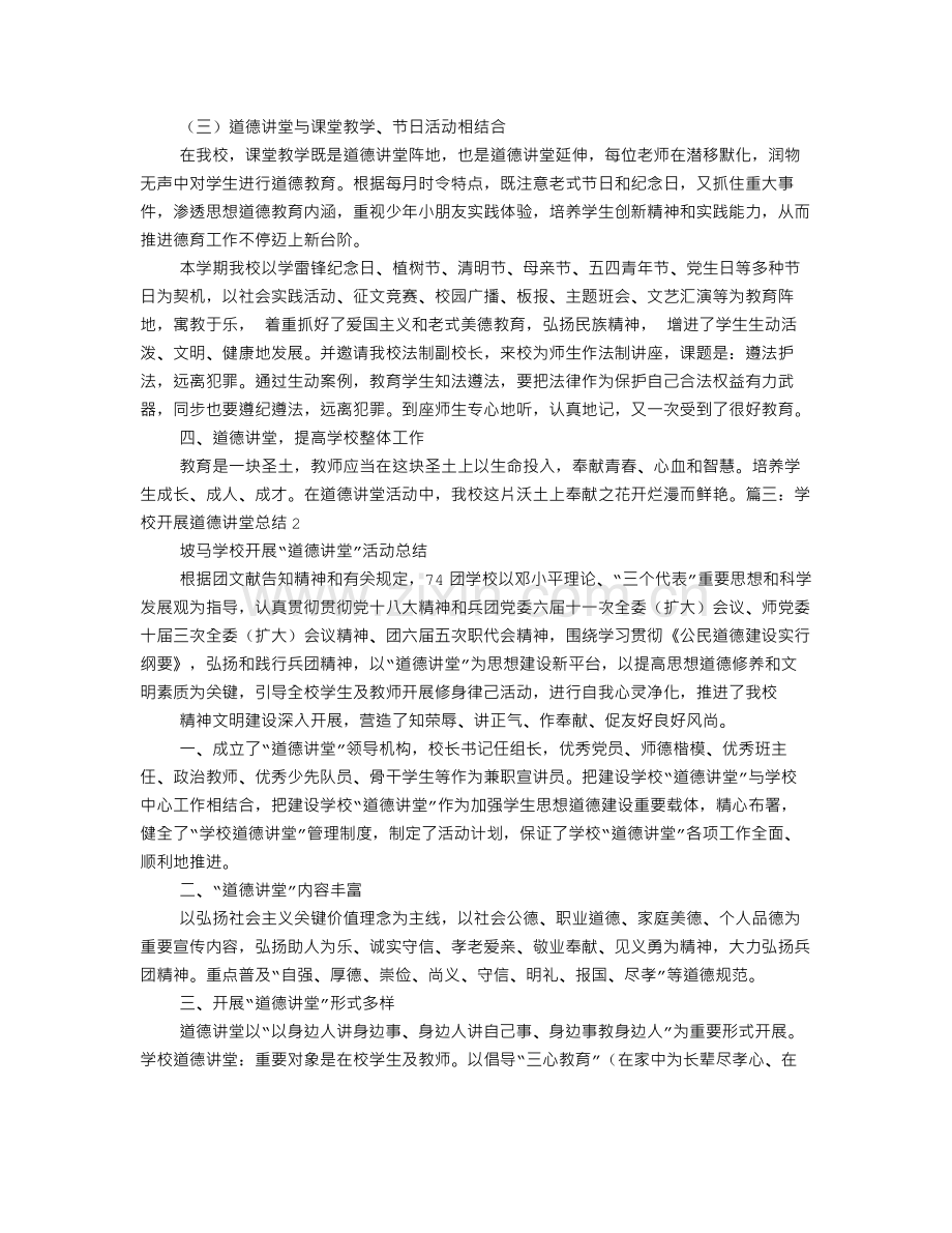 学校道德讲堂工作总结.doc_第3页