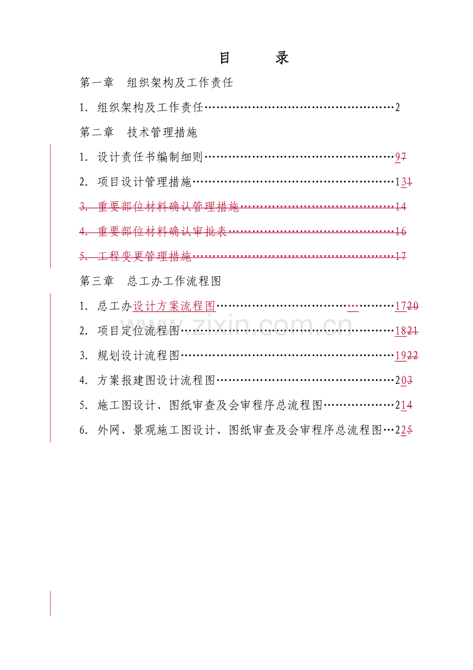 房产公司总工办管理制度.doc_第2页