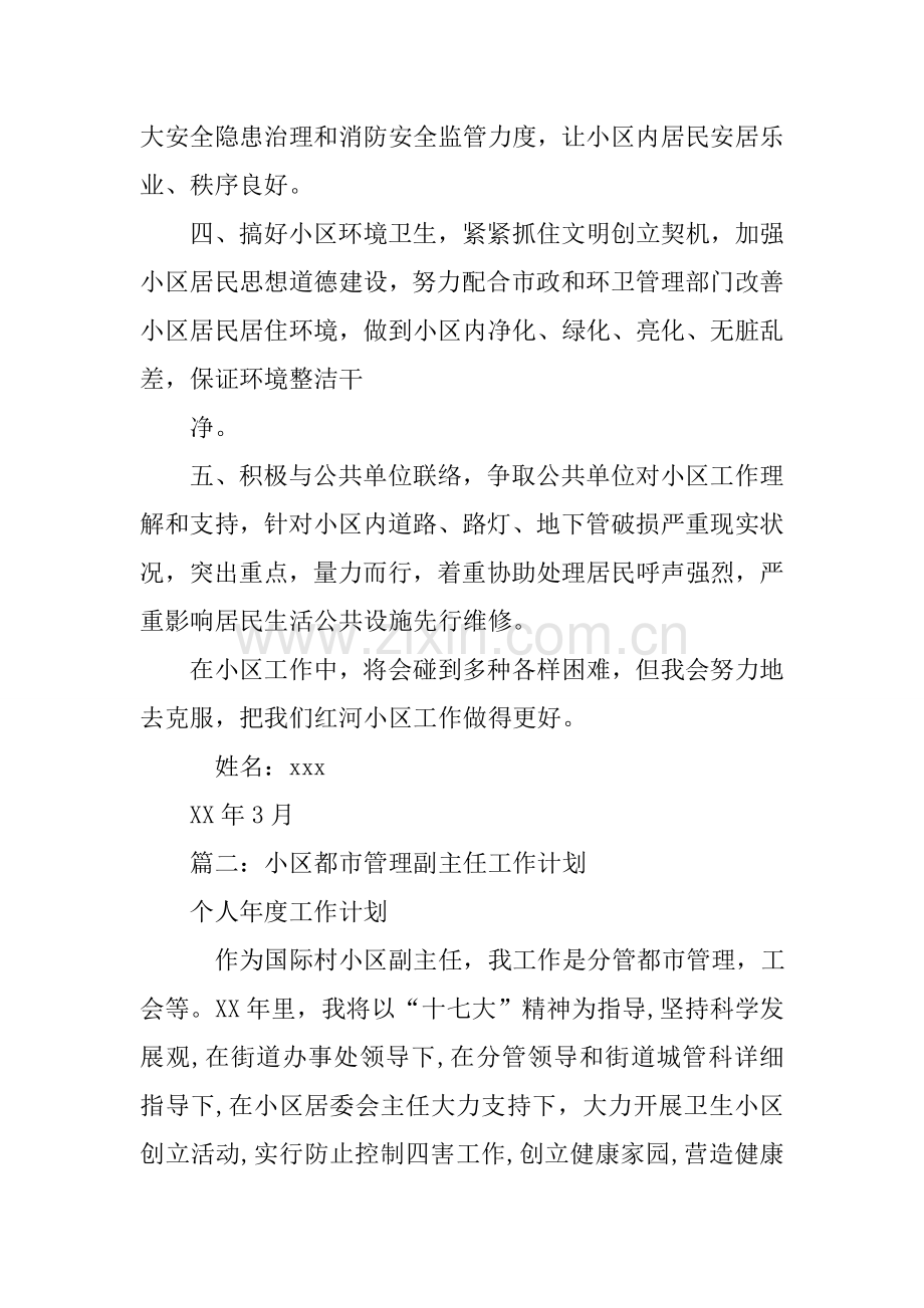 社区副主任工作计划.docx_第2页