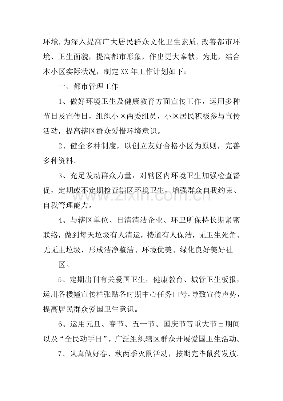 社区副主任工作计划.docx_第3页