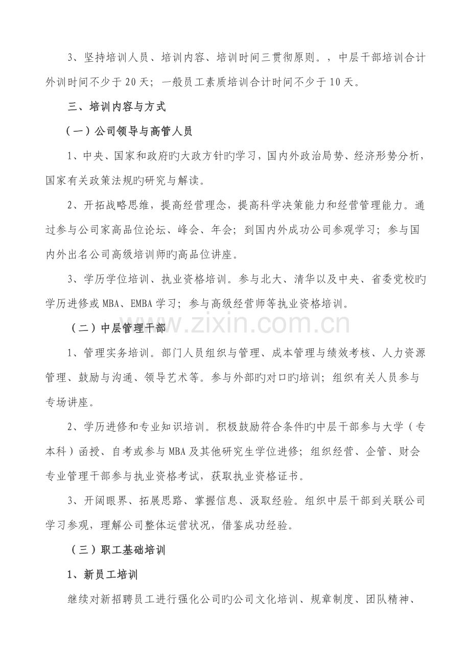 员工培训规划(2).doc_第2页