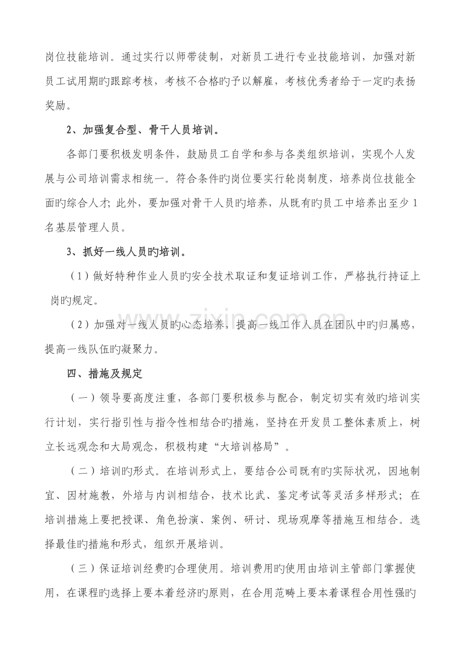 员工培训规划(2).doc_第3页