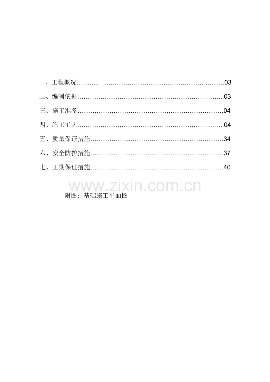 基础施工方案修改.doc_第2页