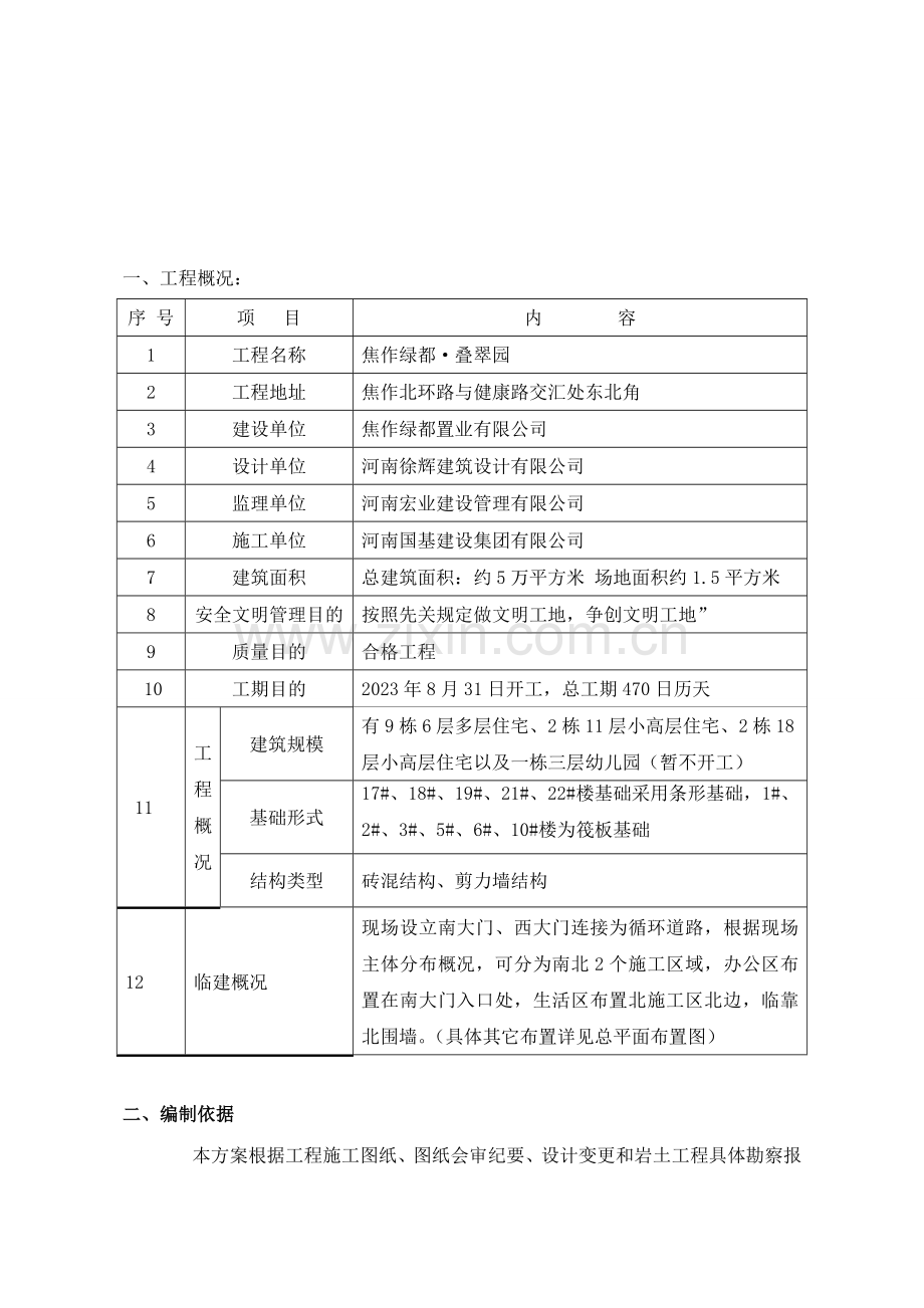 基础施工方案修改.doc_第3页