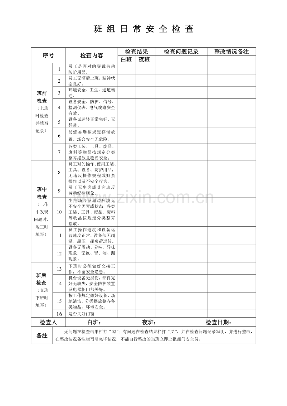 备用安全表格.doc_第1页