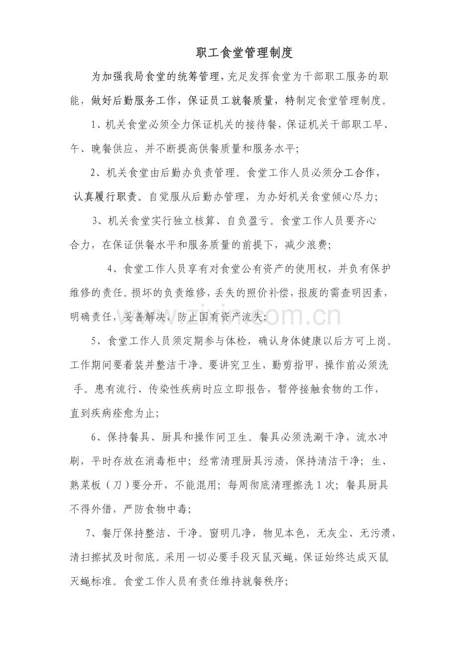 公用事业管理局后勤办公室制度汇编郭淑华.doc_第3页