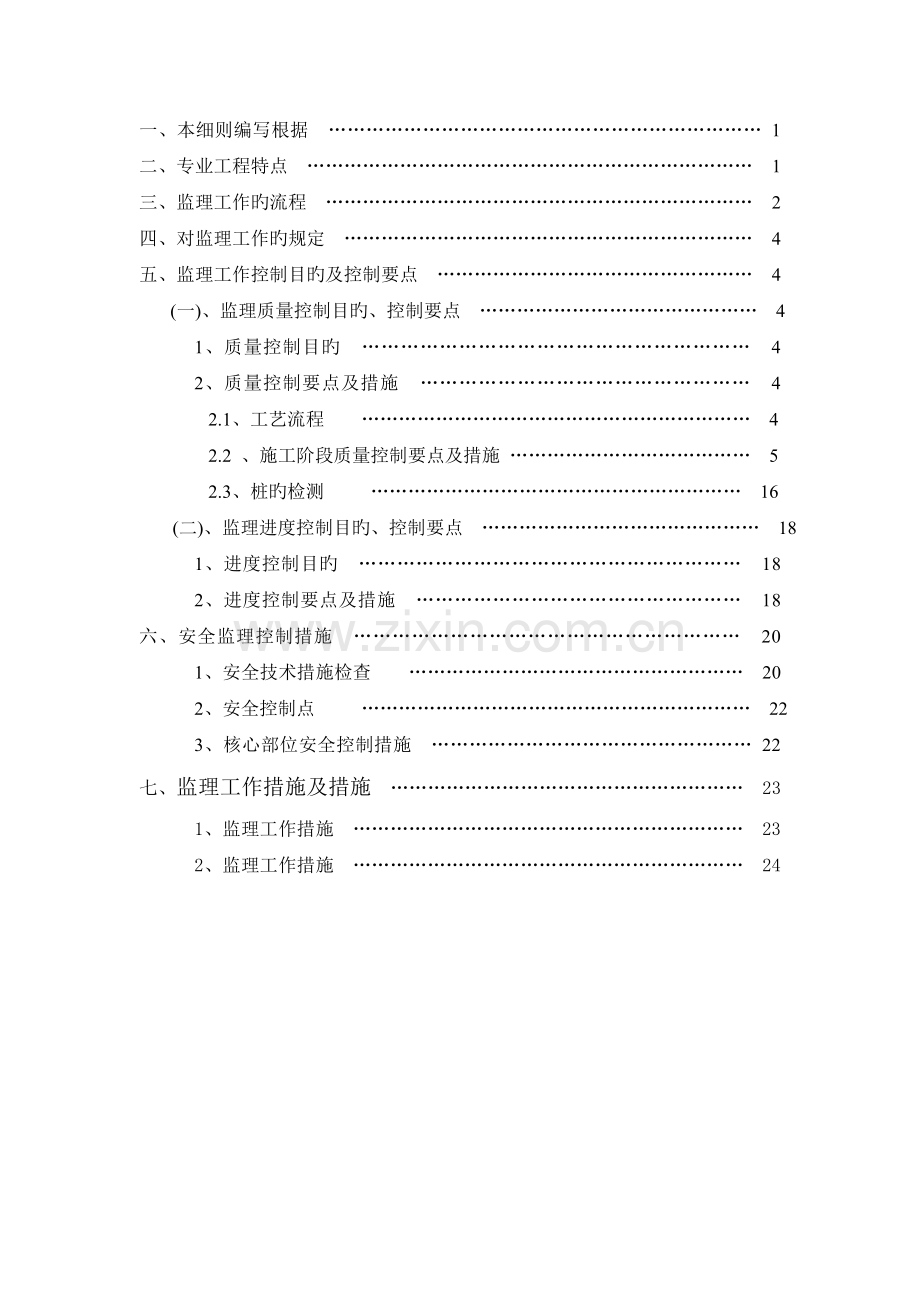 静压桩监理细则含安全.doc_第2页