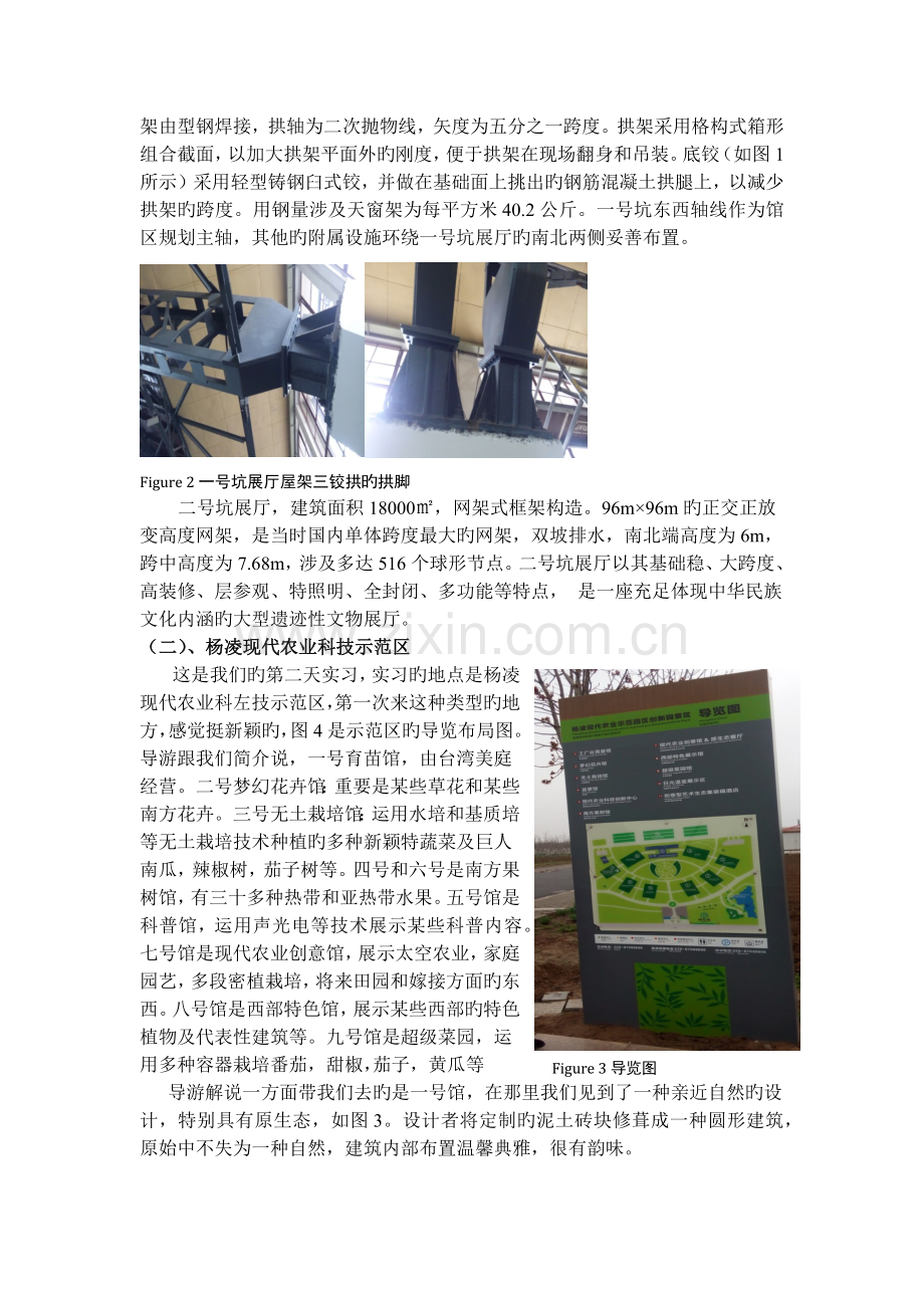 长安大学土木工程毕业实习报告.docx_第3页