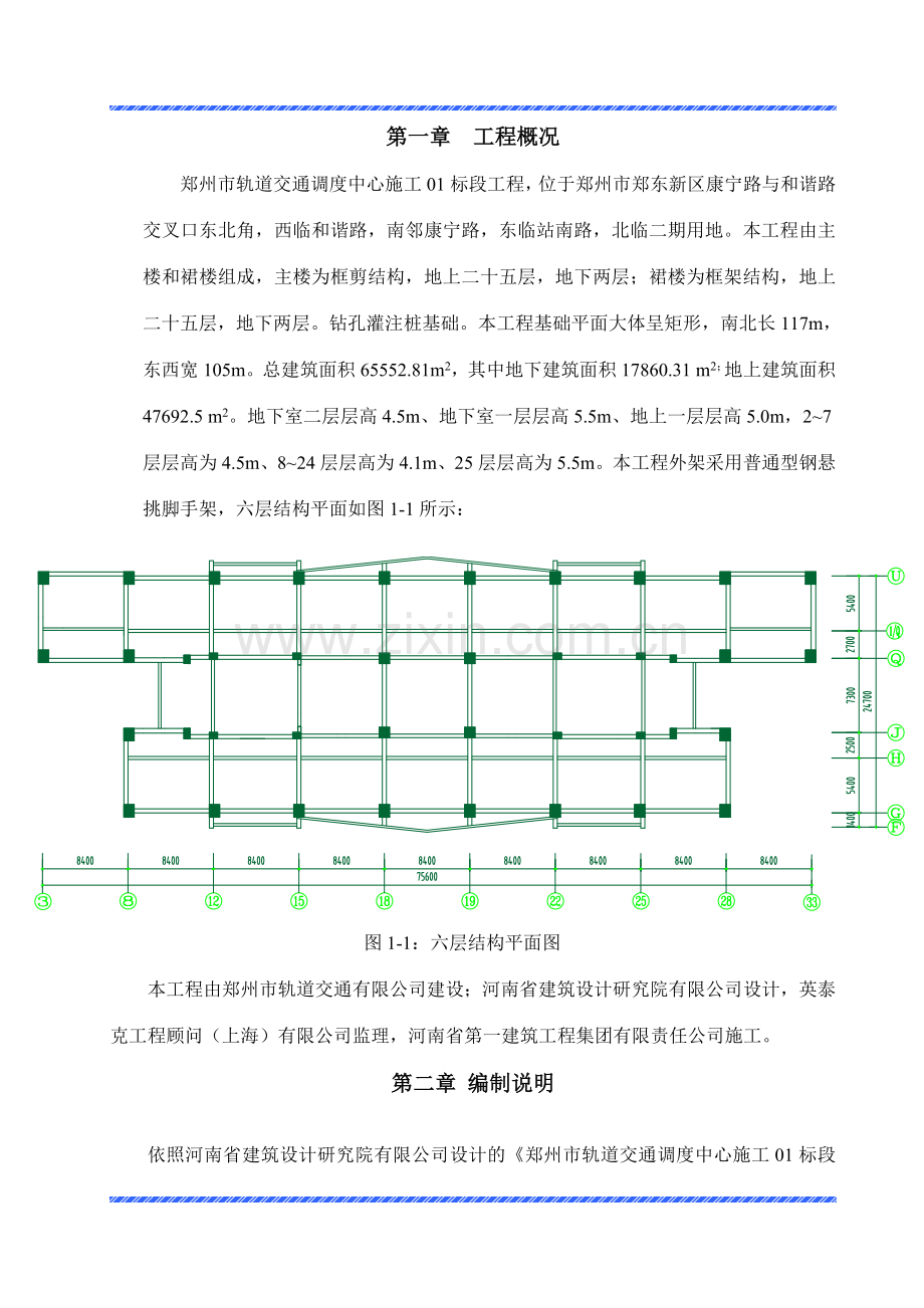 悬挑式外脚手架施工方案专家论证.doc_第1页