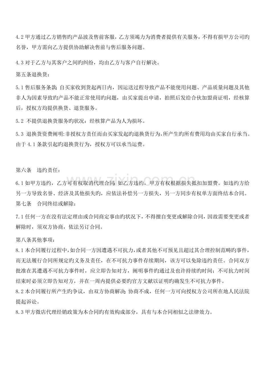 代销商合作协议.docx_第3页