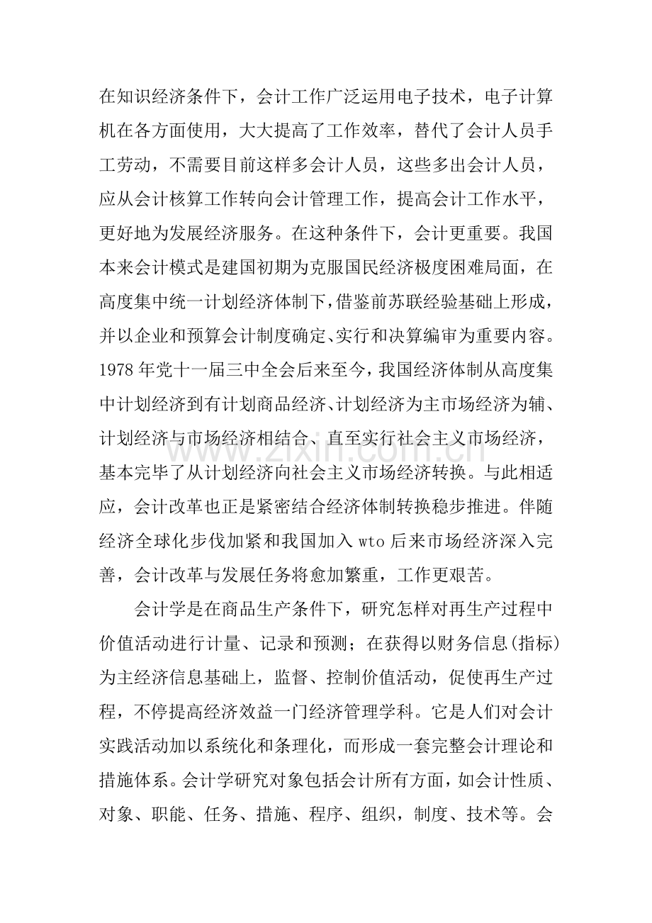 毕业生会计实习报告范本.docx_第2页