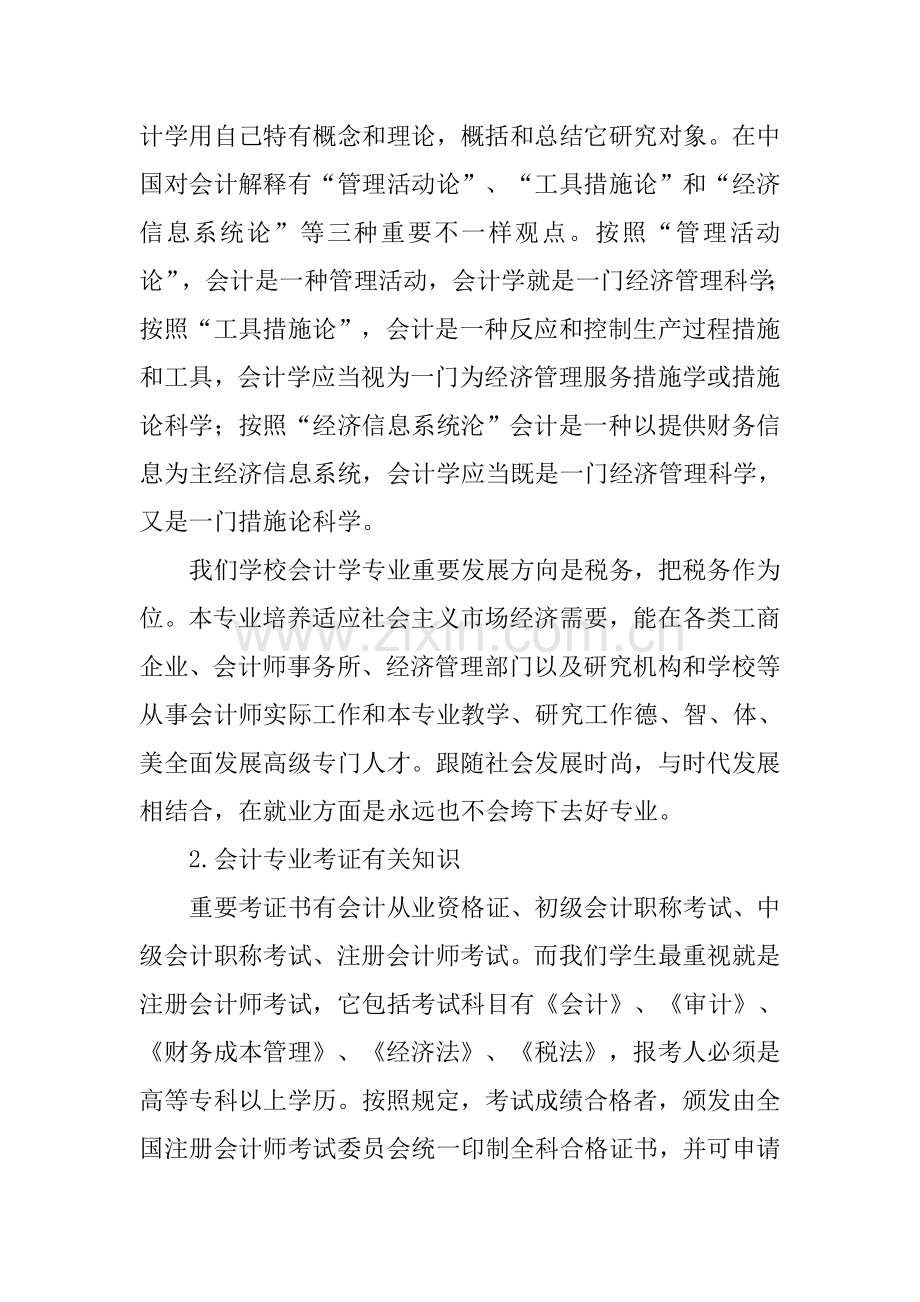 毕业生会计实习报告范本.docx_第3页