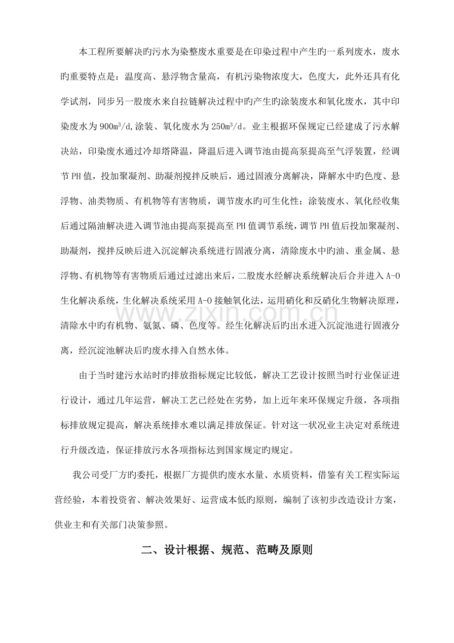 印染废水处理设计方案.doc_第3页