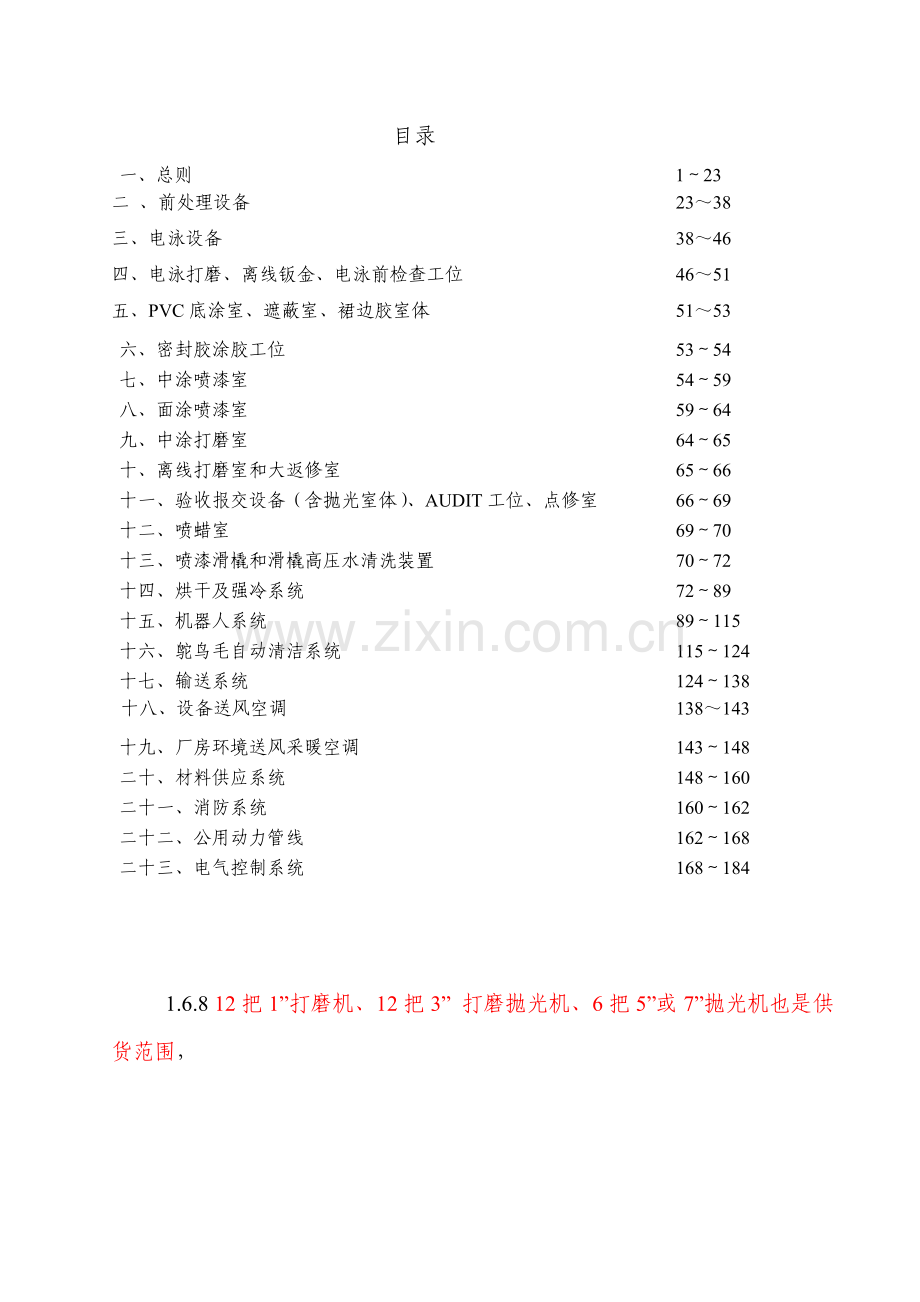 涂装技术协议第二次修改.doc_第2页