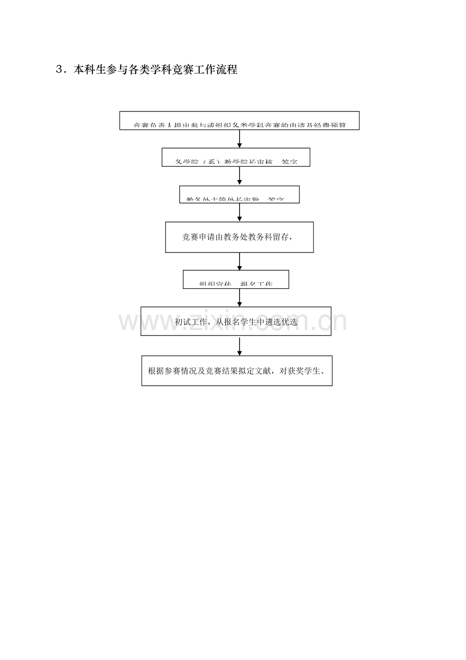 教务处工作流程.doc_第3页