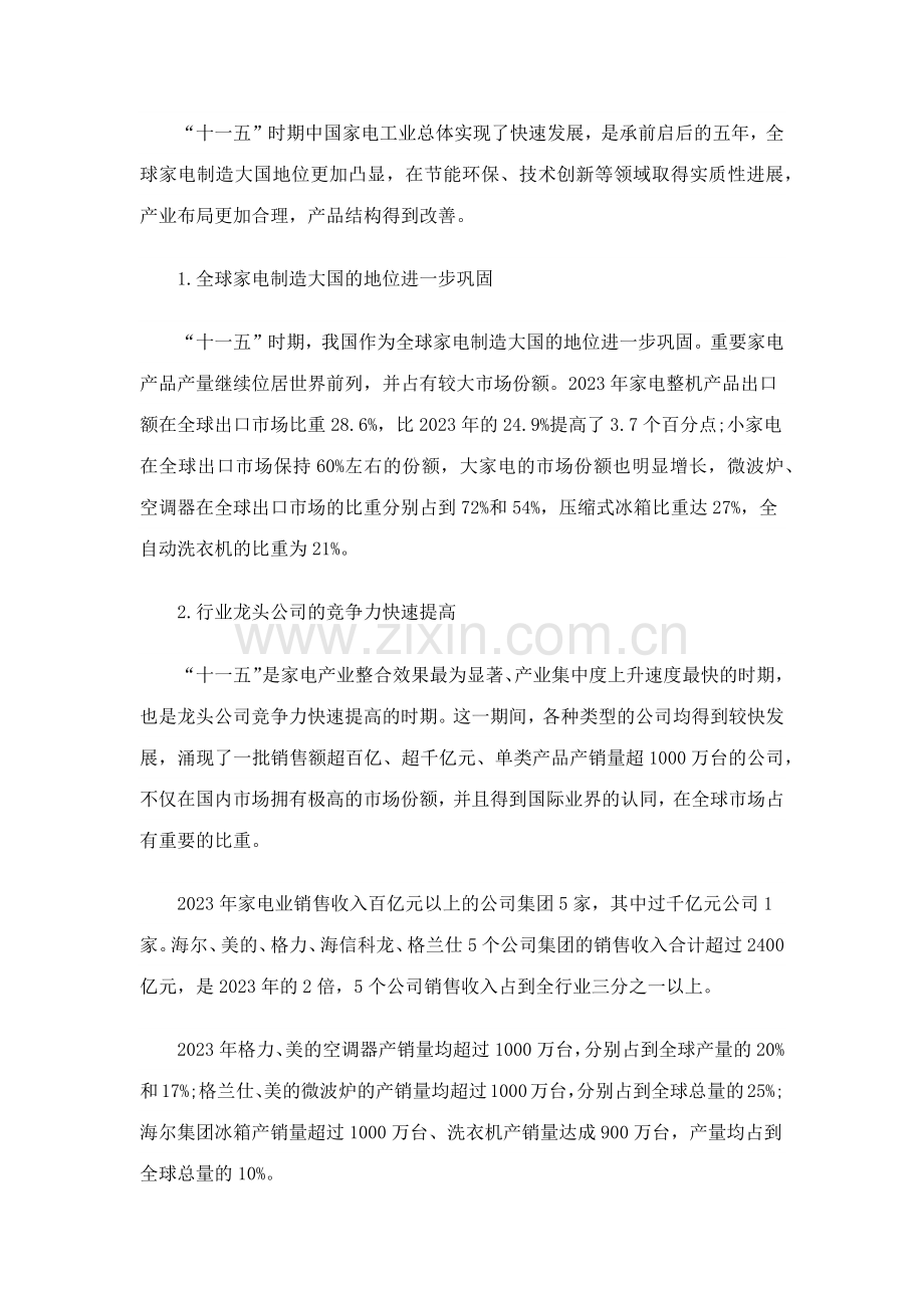 中国家用电器工业十二五发展规划的建议.docx_第3页