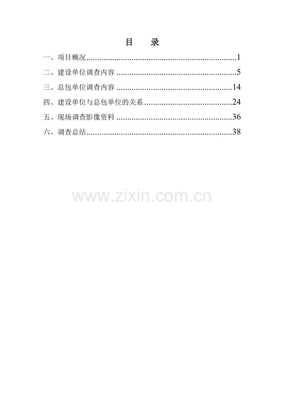 广西项目调查报告.doc_第2页