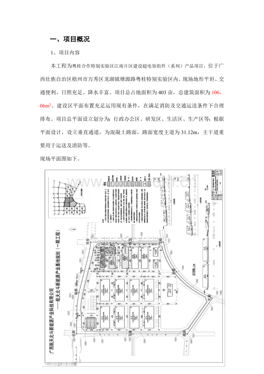 广西项目调查报告.doc_第3页