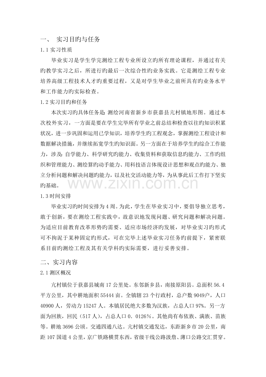 地形图测绘实习报告.doc_第1页