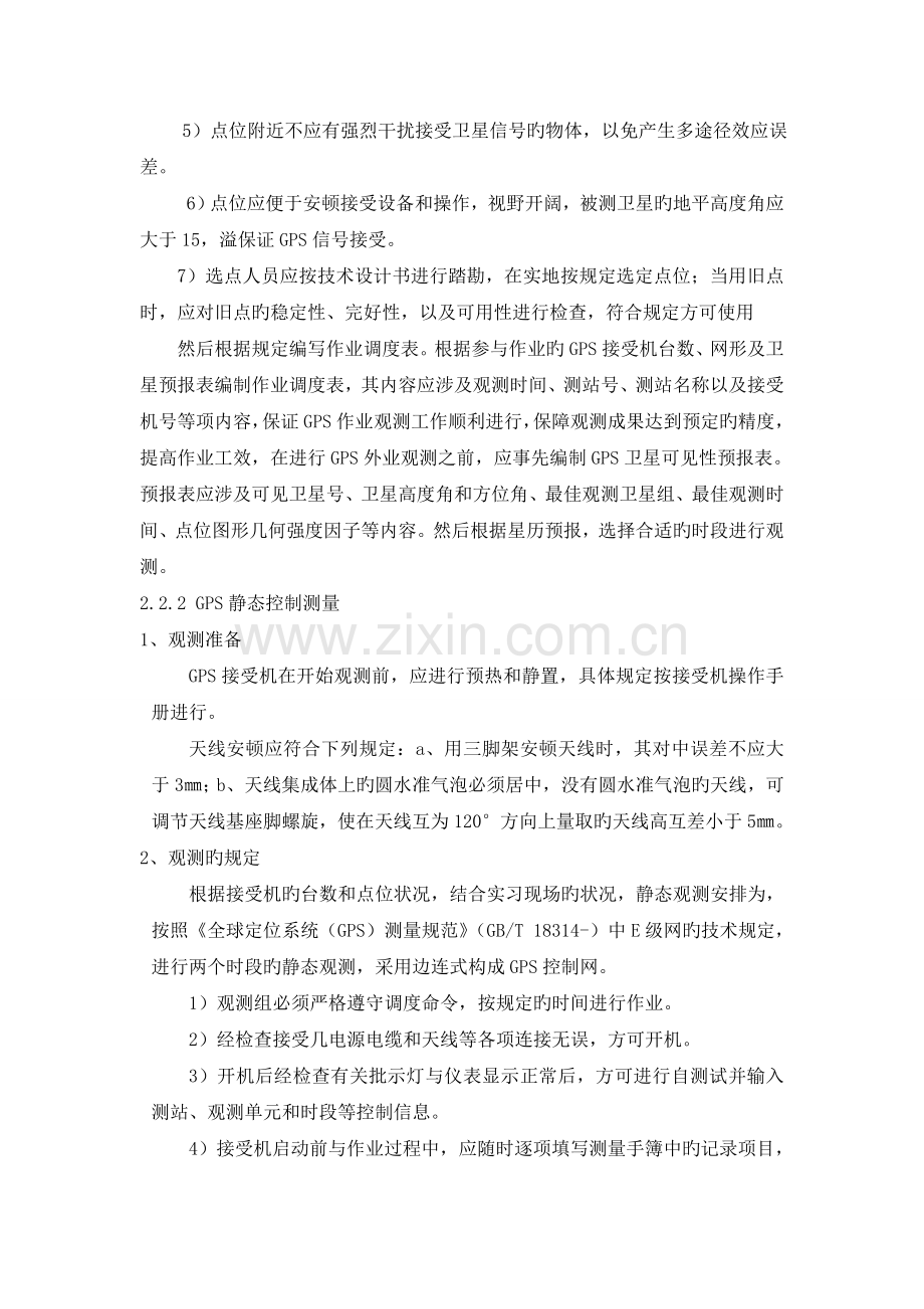 地形图测绘实习报告.doc_第3页