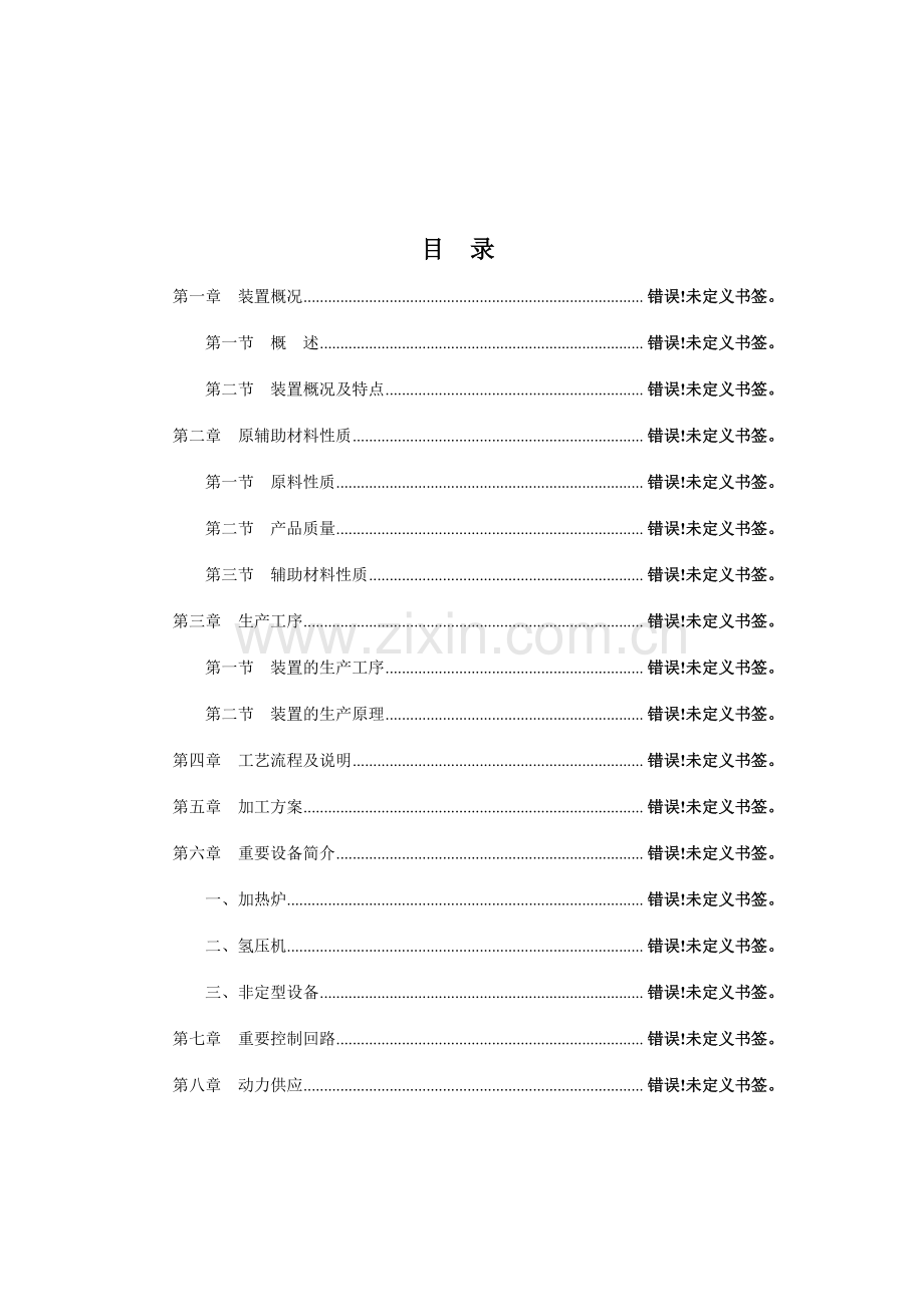 蜡油工艺技术规程.doc_第3页