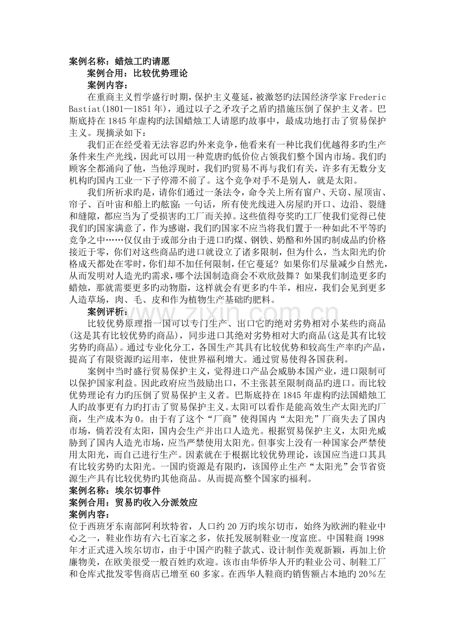 国际经济学案例分析.doc_第1页