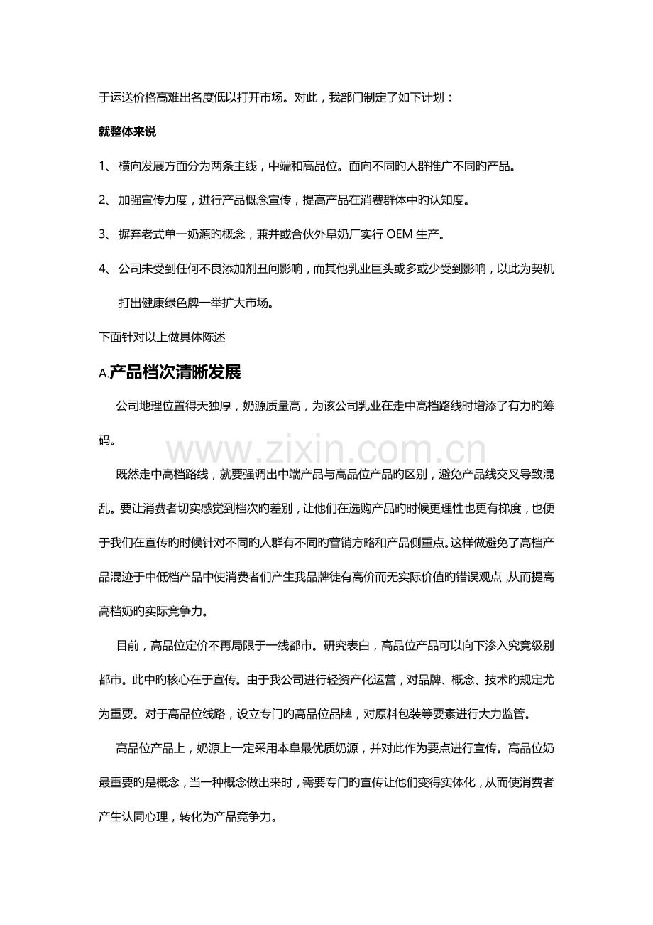 模拟公司策划方案示例.doc_第2页