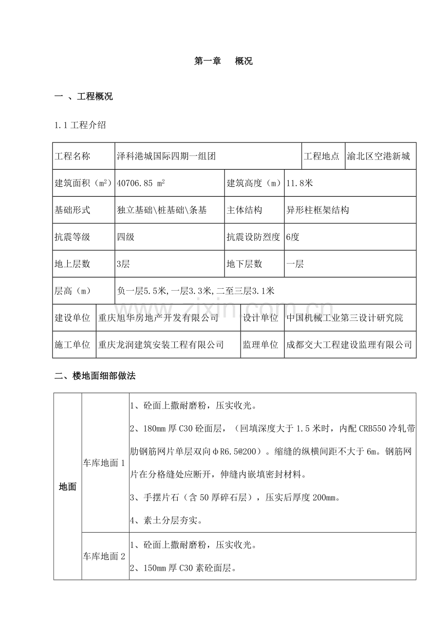 新版楼地面专项施工方案.doc_第3页