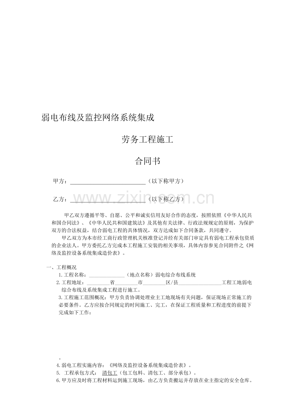 弱电工程施工劳务外包合同书.doc_第1页