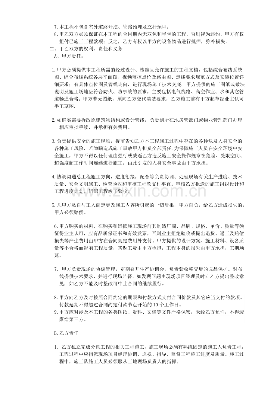 弱电工程施工劳务外包合同书.doc_第2页