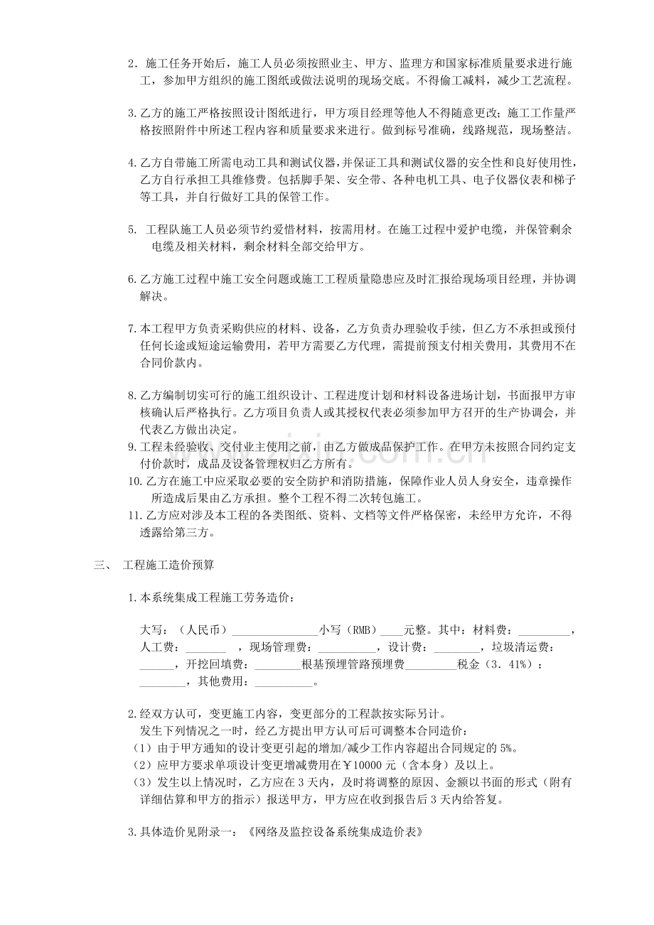 弱电工程施工劳务外包合同书.doc_第3页