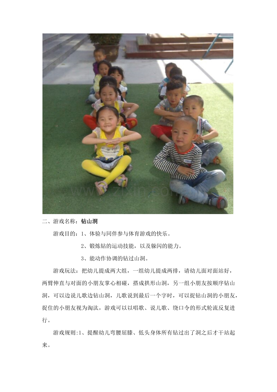 幼儿园小班户外活动游戏.docx_第2页