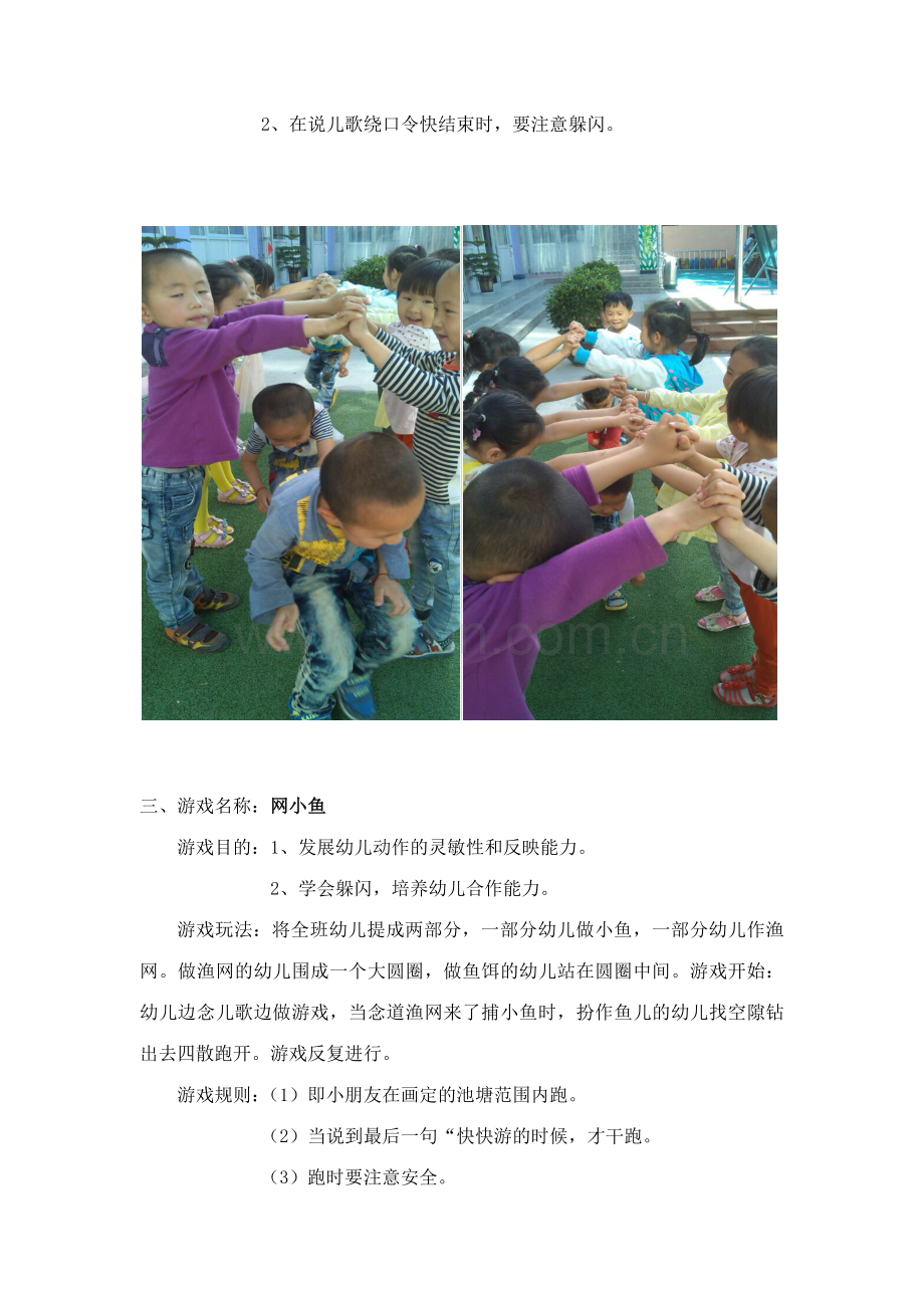 幼儿园小班户外活动游戏.docx_第3页