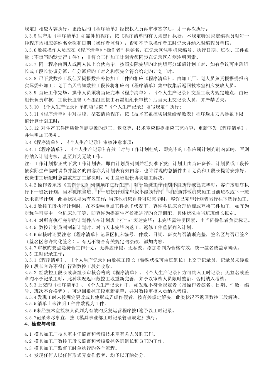 数控工时管理规定--正文.doc_第2页