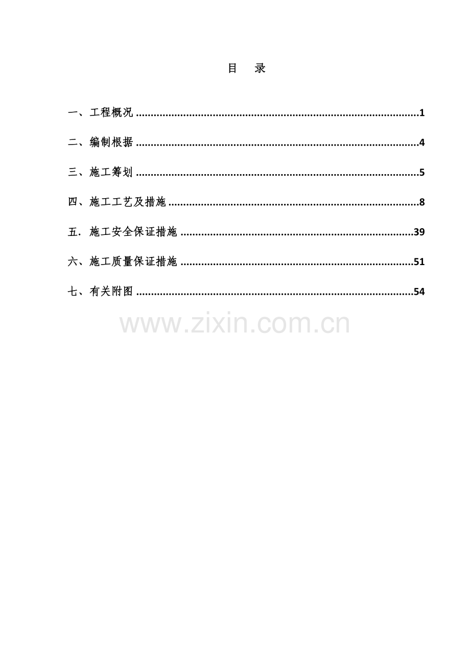 顶管深基坑施工方案范本.doc_第1页