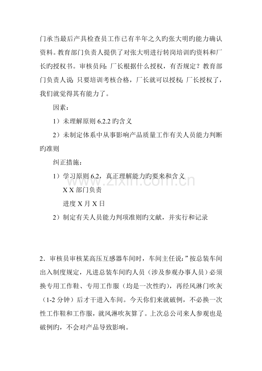 不合格报告和纠正措施验证案例.doc_第3页