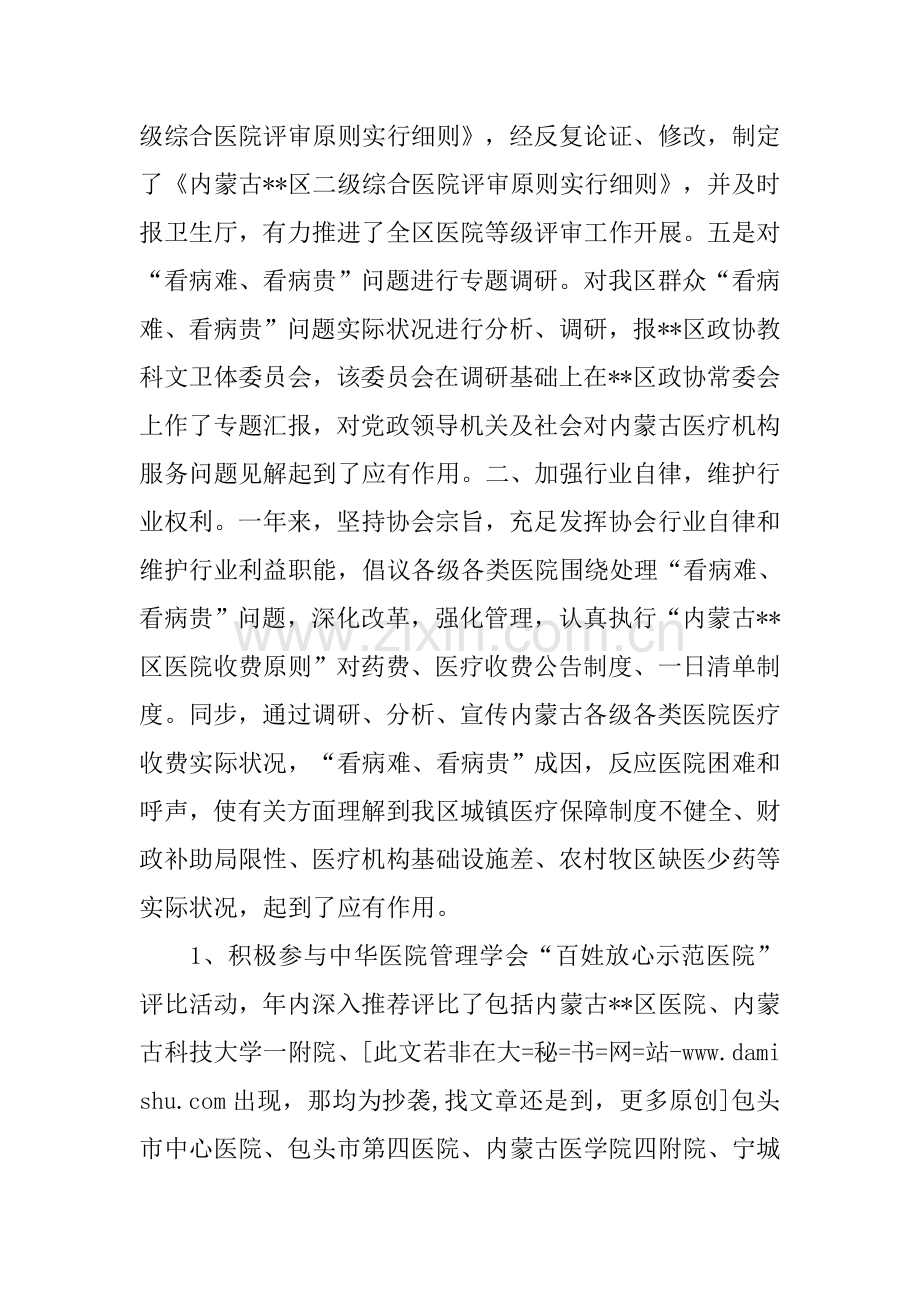 医院管理协会年度工作总结.docx_第3页