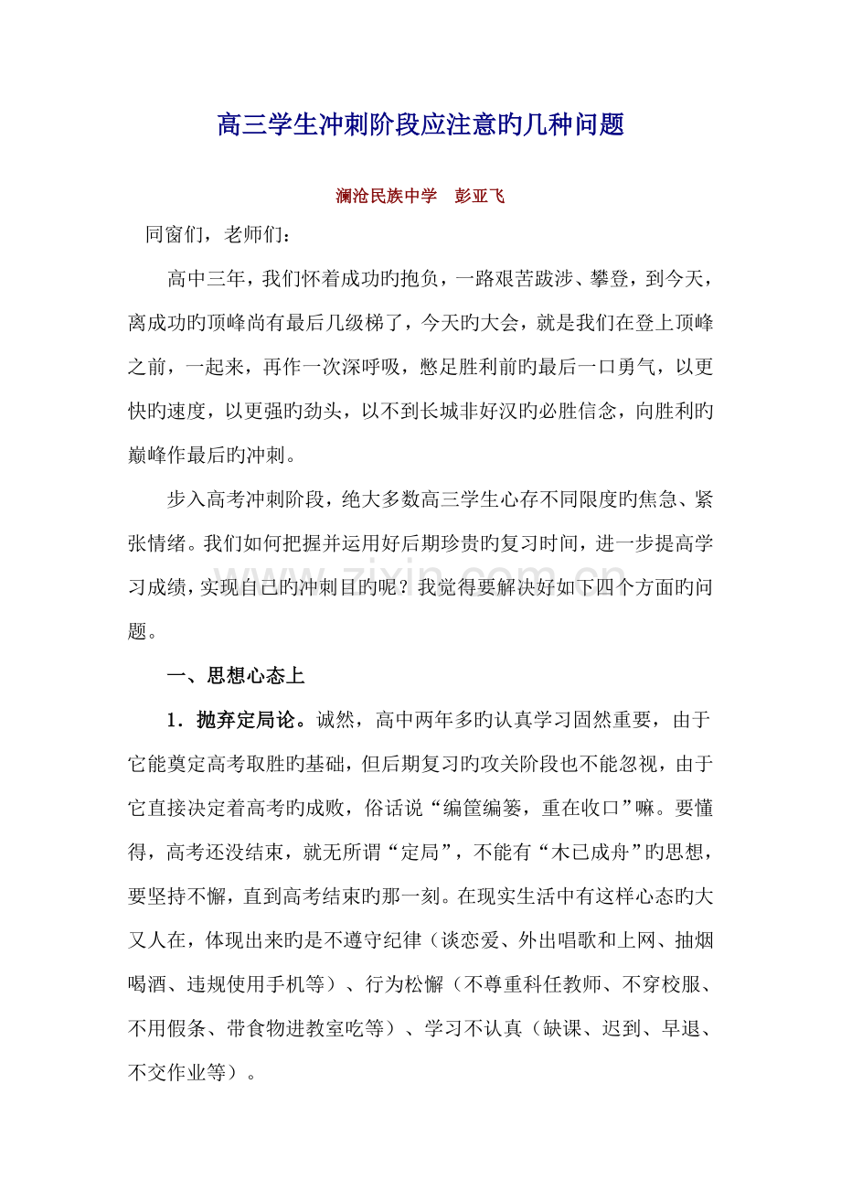 高三学生冲刺阶段应注意的几个问题.doc_第1页