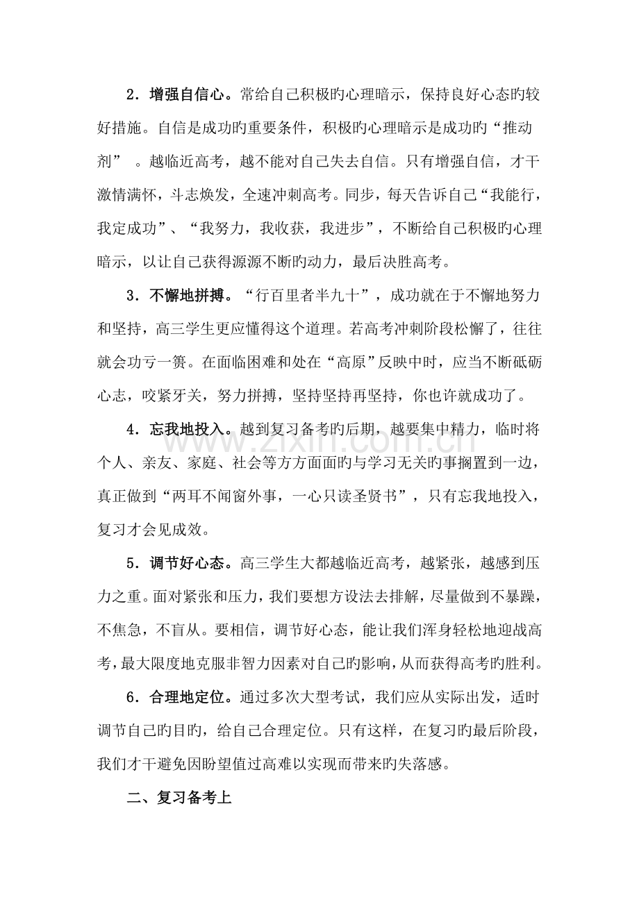 高三学生冲刺阶段应注意的几个问题.doc_第2页