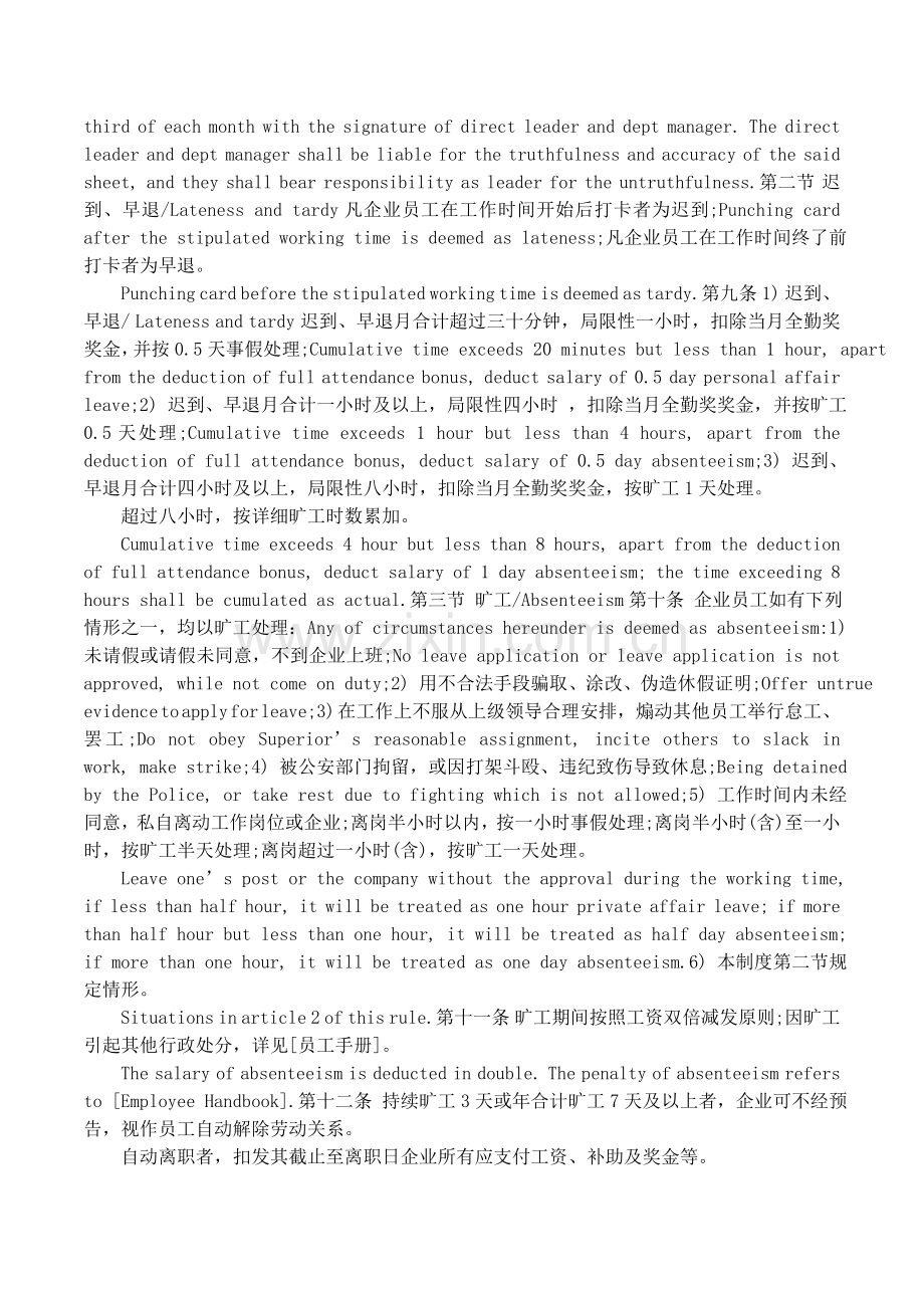 员工管理制度英文.docx_第2页