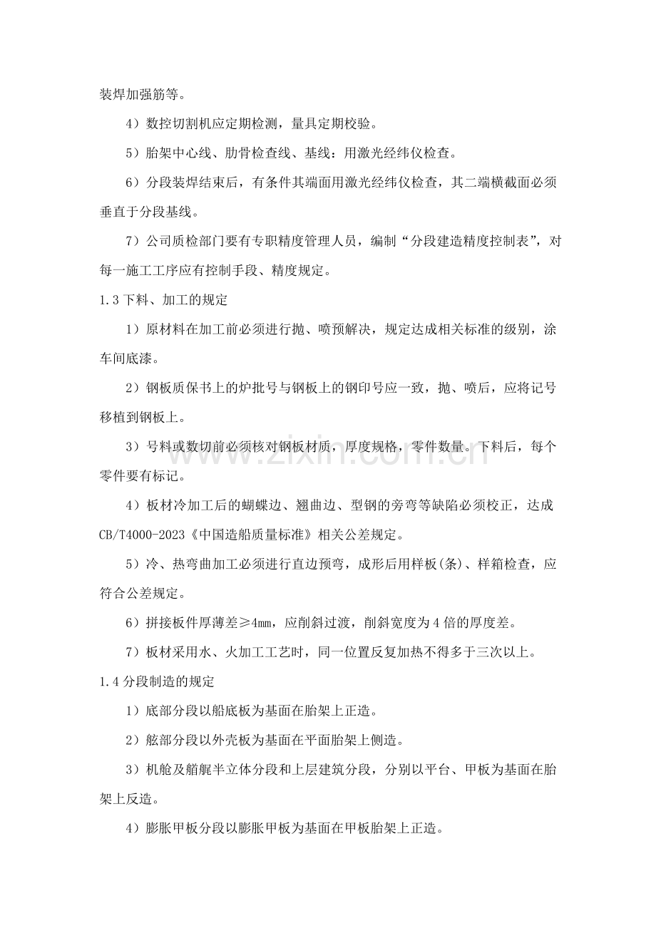 船体施工要领专业资料.doc_第2页