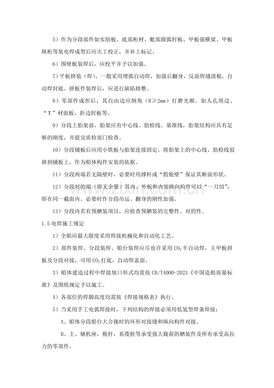 船体施工要领专业资料.doc_第3页