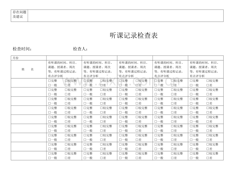 教案检查记录表.doc_第2页