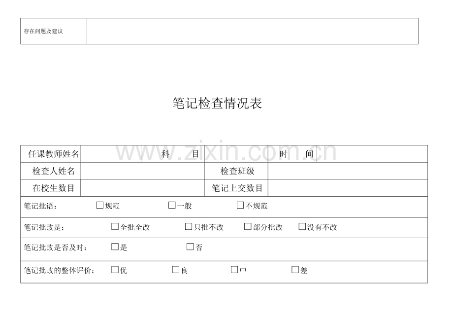 教案检查记录表.doc_第3页