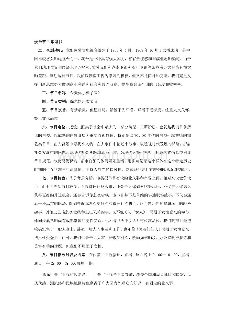 小节目策划书.doc_第1页