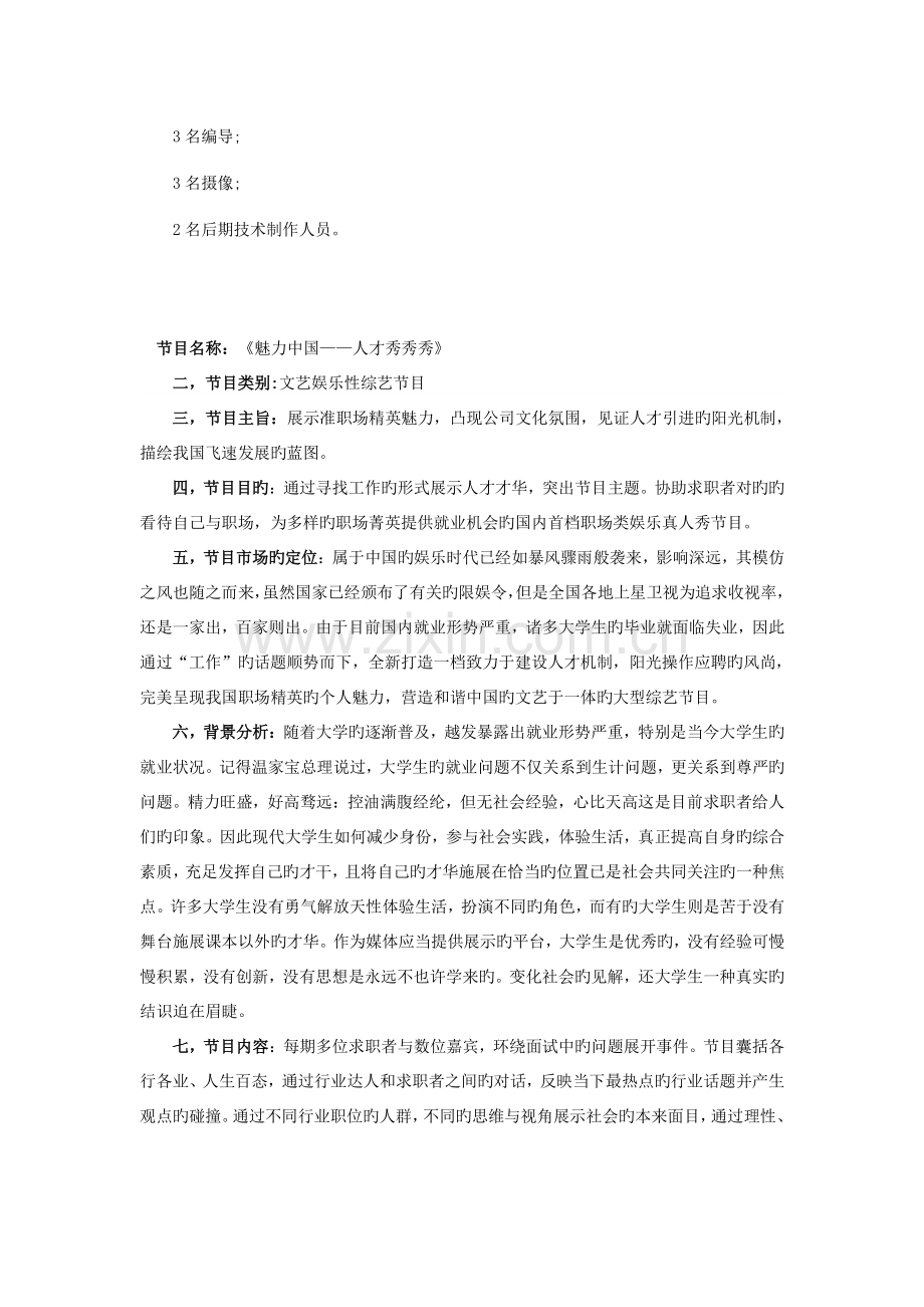 小节目策划书.doc_第3页